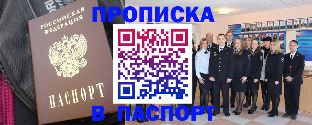 временная регистрация законно в Прокопьевске
