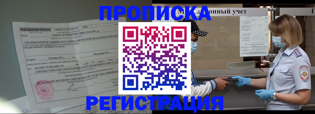 прописка гарантия в Прокопьевске