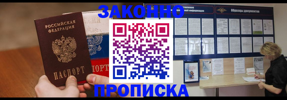 прописка ребенка в Прокопьевске