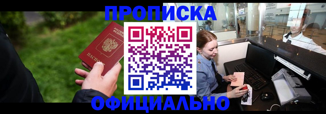 временная регистрация для всех в Прокопьевске