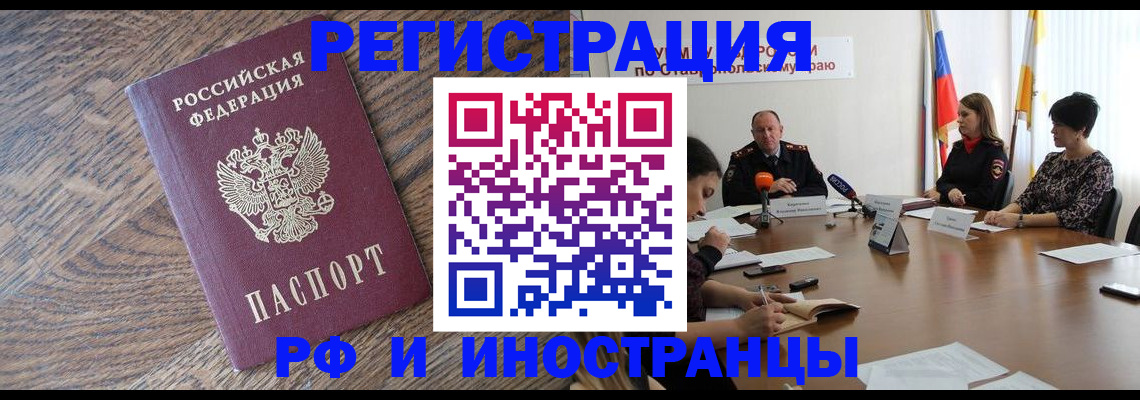 прописка для работы в Прокопьевске